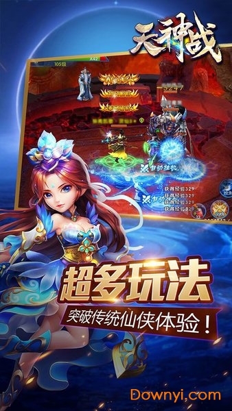 天神战之逆战bt版