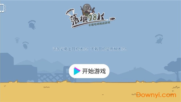 落地98k今晚吃鸡枪战游戏 v1.0.0 安卓版0