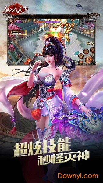 仙元天下星耀手游 v2.1.4 安卓版0