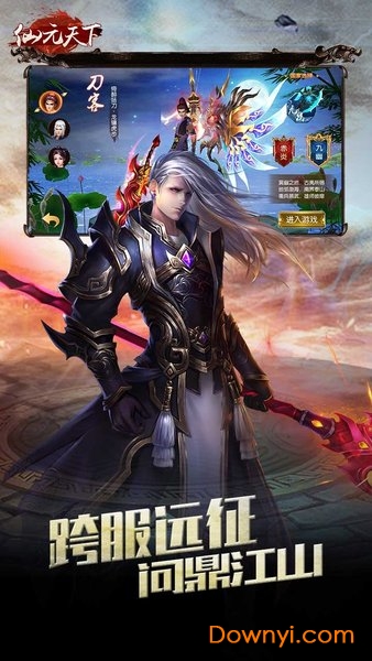 仙元天下星耀手游 v2.1.4 安卓版1