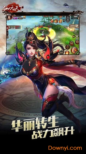 仙元天下星耀手游 v2.1.4 安卓版3