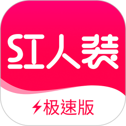 红人装app极速版