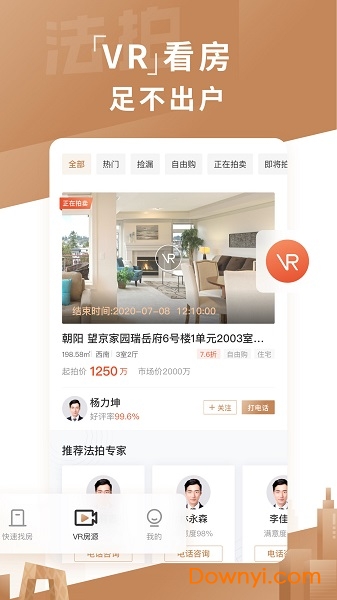 瀚海法拍网手机版 v2.5.3 安卓版1