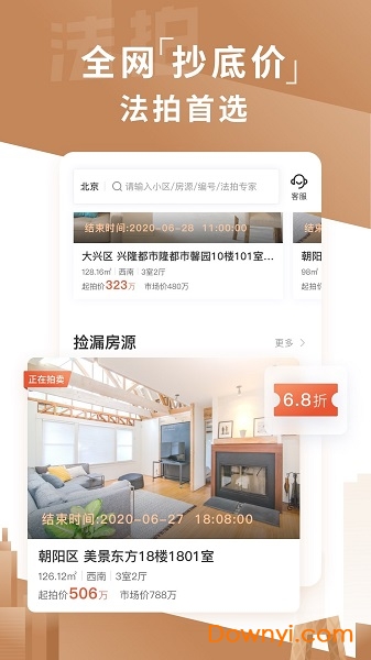 瀚海法拍网手机版 v2.5.3 安卓版2