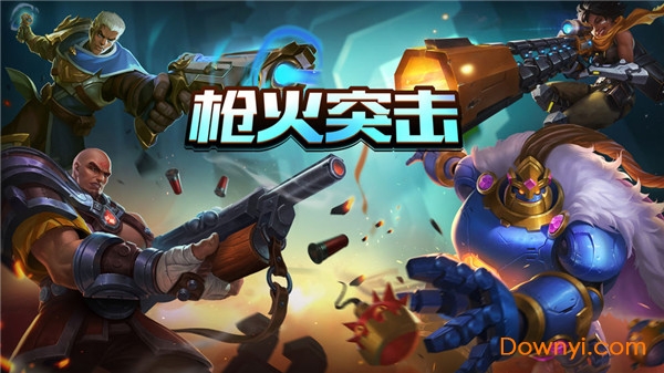 枪火突击队官方版 v1.0 安卓版2