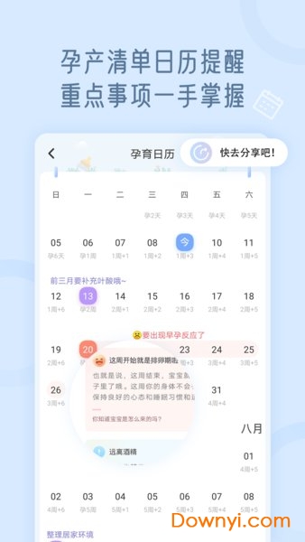 月子说手机版 v2.2.4 安卓版0