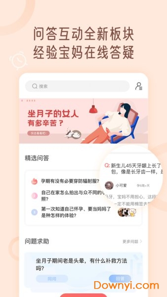 月子说手机版 v2.2.4 安卓版1