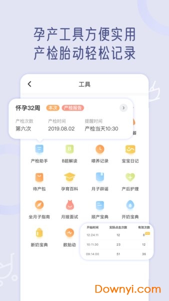月子说app
