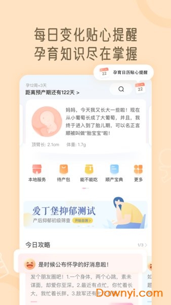 月子说手机版 v2.2.4 安卓版2