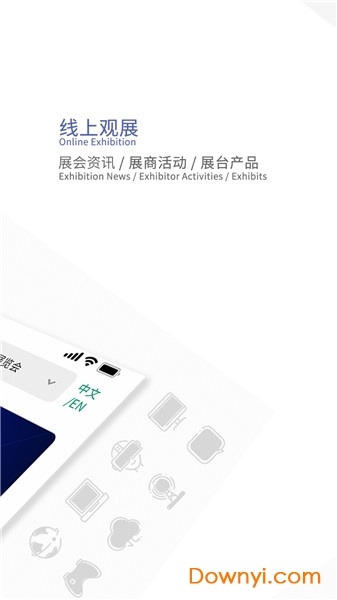 chinajoy展会app v1.5.0 安卓官方版1