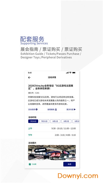 chinajoy展会app v1.5.0 安卓官方版3