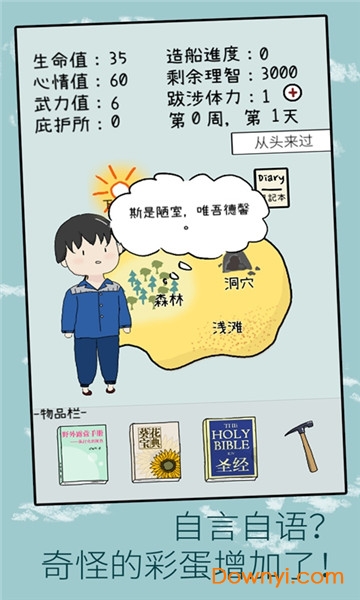 孤独的岛最新版 v1.0.0 安卓版2