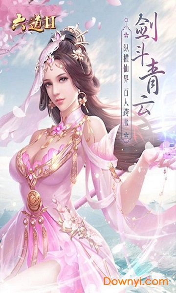 六道2御剑斩魔客户端