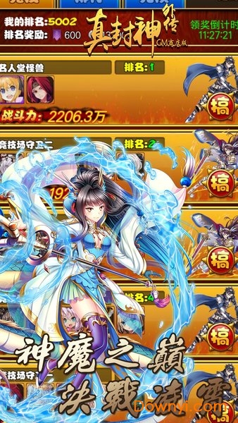 真封神外传h5手游