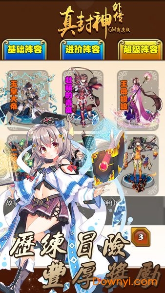 真封神外传h5游戏 v5.0.0.2 安卓最新版2