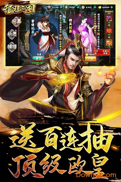 征程三国星耀客户端 v1.5.9 安卓版0