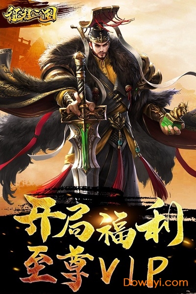 征程三国星耀客户端 v1.5.9 安卓版2