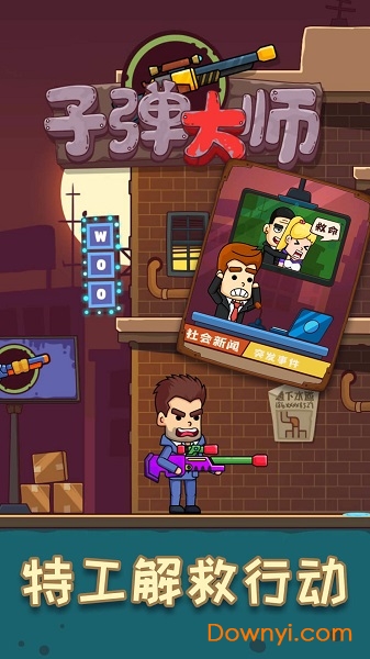 子弹大师最新版 子弹大师客户端
