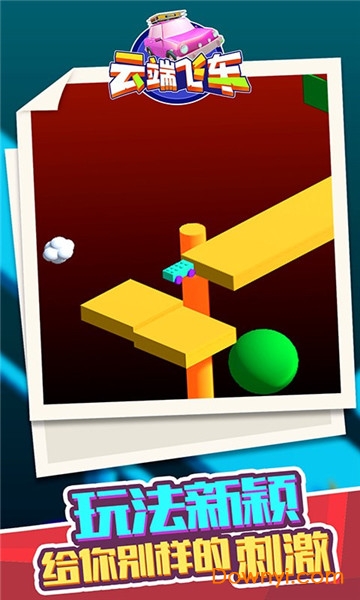 云端飞车正式版 v1.1.1 安卓版0