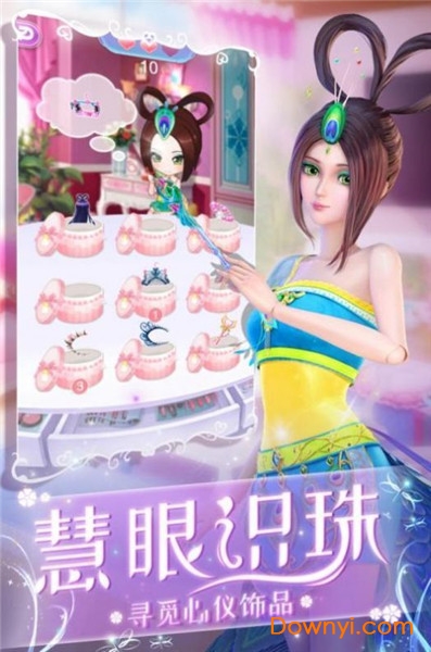 叶罗丽换装日记下载