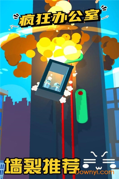 疯狂办公室手机版