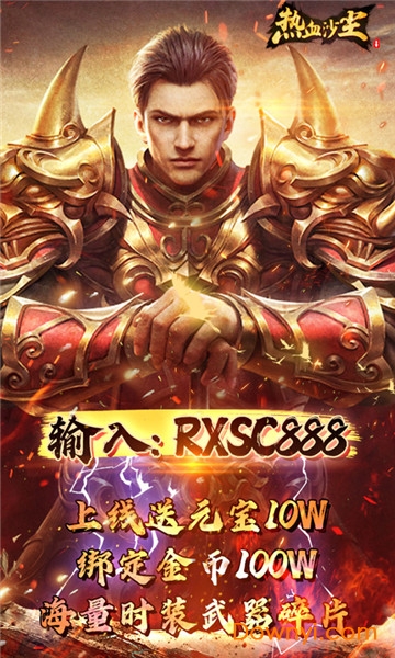 热血沙尘qq登录版 v1.2.0 安卓版1