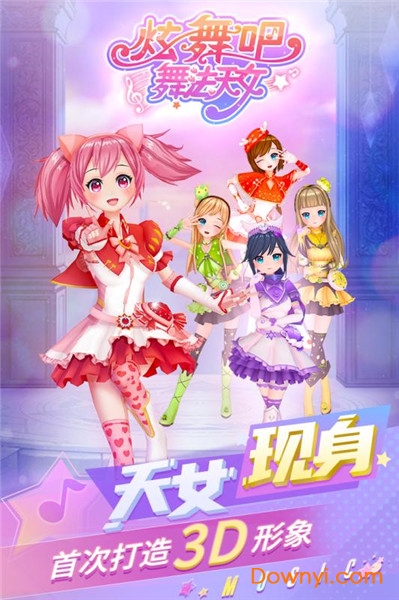 炫舞吧舞法天女九游游戏 v1.0.2 安卓最新版2