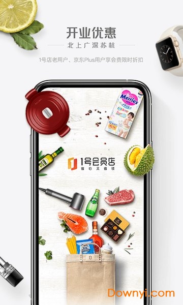 京东1号会员店 v8.2.9 iphone版2
