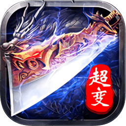 蓝月至尊超变高爆客户端