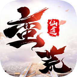 仙道独尊手机版