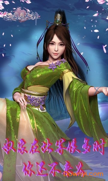 三国美人计H5微端手游 v1.0.0 安卓官方版0