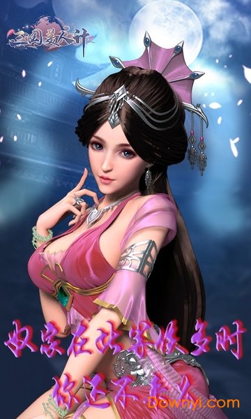 三国美人计h5游戏