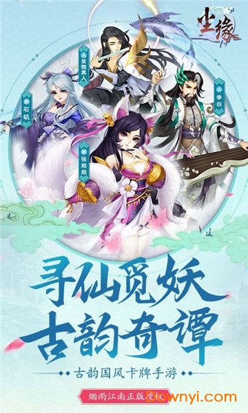 尘缘oppo游戏 v1.0 安卓版2