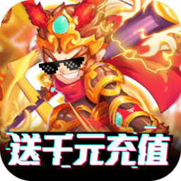 塔防西游记折扣平台