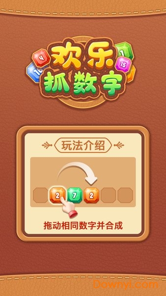 欢乐抓数字手机版 v1.0 安卓版0