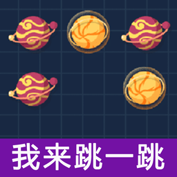 我来跳一跳游戏