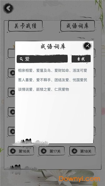 成语接龙大挑战游戏下载