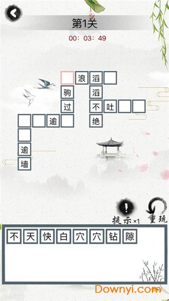 成语接龙大挑战手机版 v317.00 安卓版1