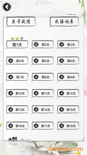 成语接龙大挑战手机版 v317.00 安卓版2