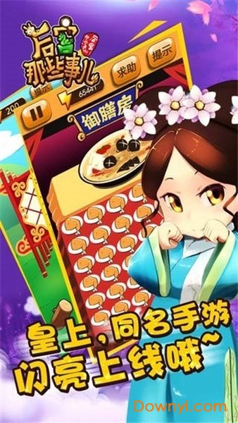 后宫那些事儿手游最新版 后宫那些事儿游戏下载