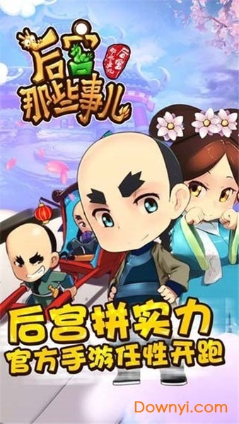 后宫那些事儿手游最新版 v1.0 安卓版 2