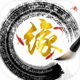 随缘修仙手机版