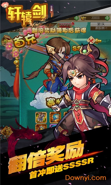 轩辕剑群侠传手游