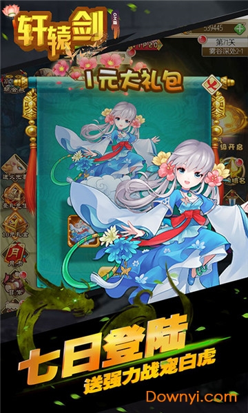 轩辕剑群侠传游戏官方版 v1.0.0 安卓版2