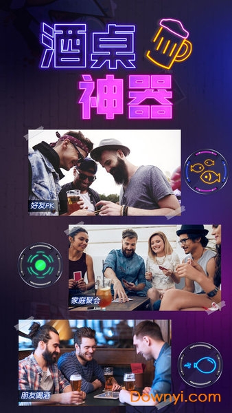 喝酒转盘2022官方版 v1.0.1 安卓版0