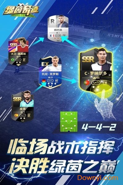 绿茵奇迹冠军十一人礼包版 v1.0.1444 安卓最新版2