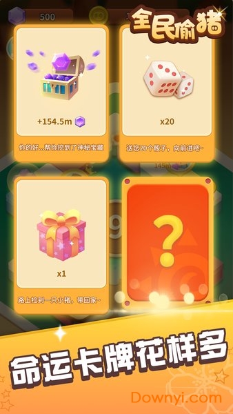 全民偷猪红包版 v1.0.1 安卓最新版0