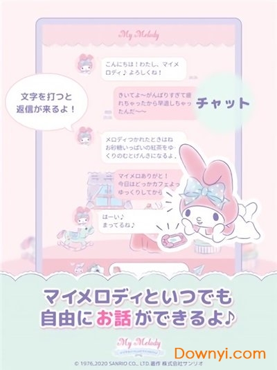 和美乐蒂一起游戏下载