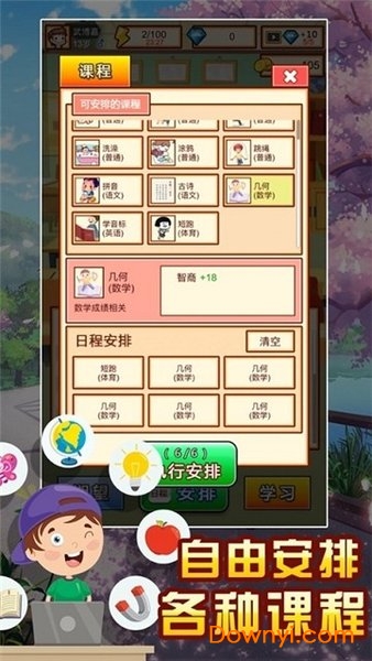 中国家长模拟器最新版 v1.0.1 安卓版2