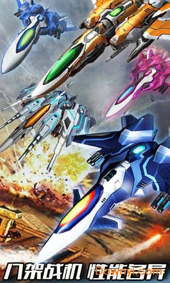 闪电战机2最新版 v2.0 安卓版1